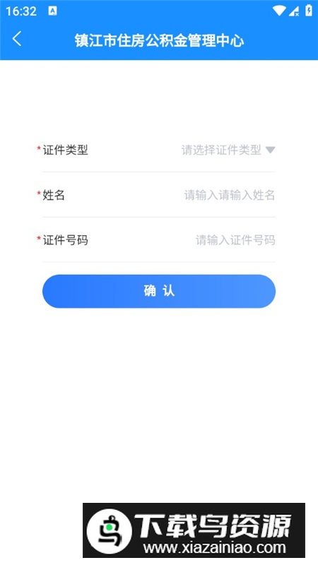 镇江市住房公积金app官方客户端最新版截图2