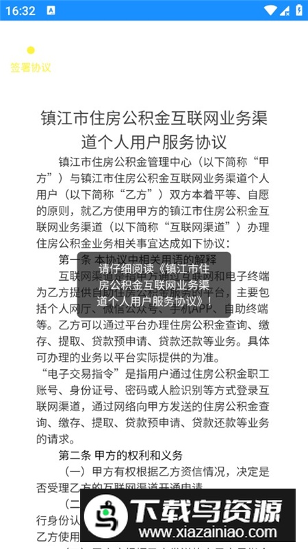 镇江市住房公积金app官方客户端最新版截图4