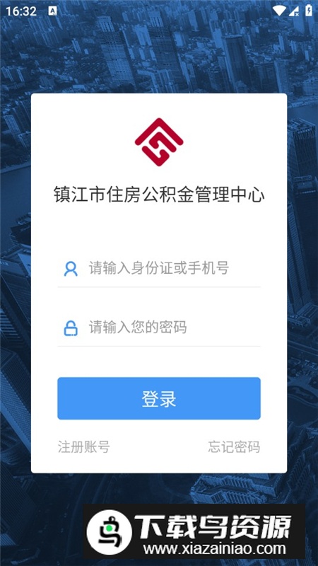 镇江市住房公积金app官方客户端最新版截图5
