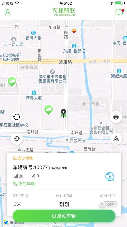 天邮物联软件最新版截图1