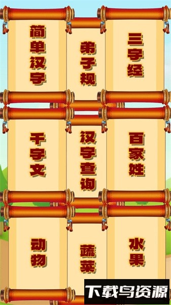 跟我一起学写字手机软件最新版截图1