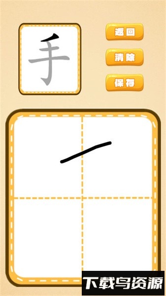 跟我一起学写字手机软件最新版截图2