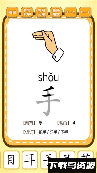 跟我一起学写字手机软件最新版截图3