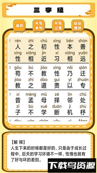 跟我一起学写字手机软件最新版截图4