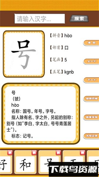 跟我一起学写字手机软件最新版截图5