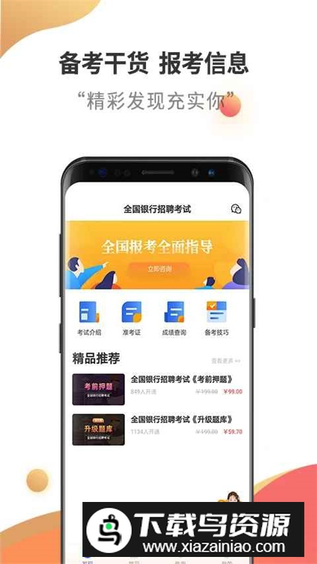 银行招聘考试云题库app手机客户端最新版截图1