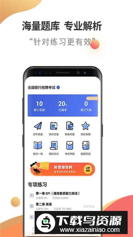 银行招聘考试云题库app手机客户端最新版截图2