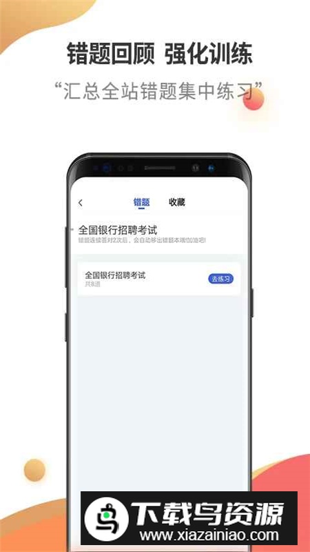 银行招聘考试云题库app手机客户端最新版截图5