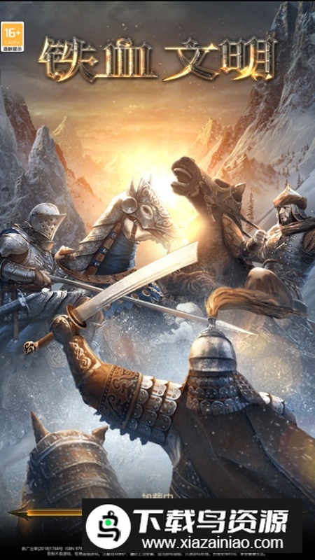 铁血文明官方正版手游安装包最新版截图1