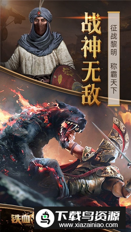 铁血文明官方正版手游安装包最新版截图3