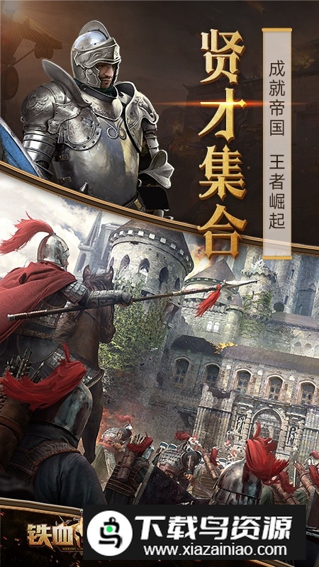 铁血文明官方正版手游安装包最新版截图4