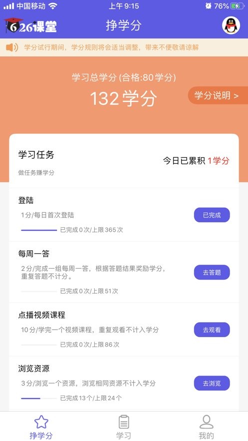 626课堂宁夏禁毒平台截图2