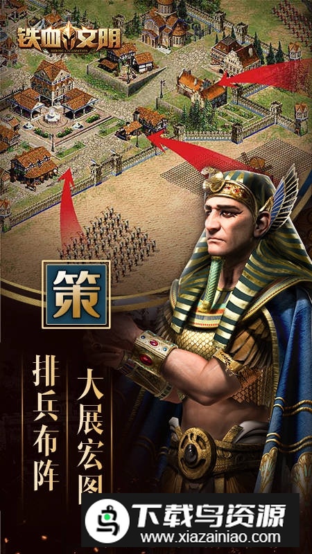 铁血文明华为手机版最新版截图2