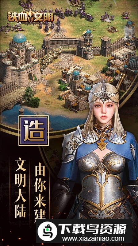 铁血文明华为手机版最新版截图4