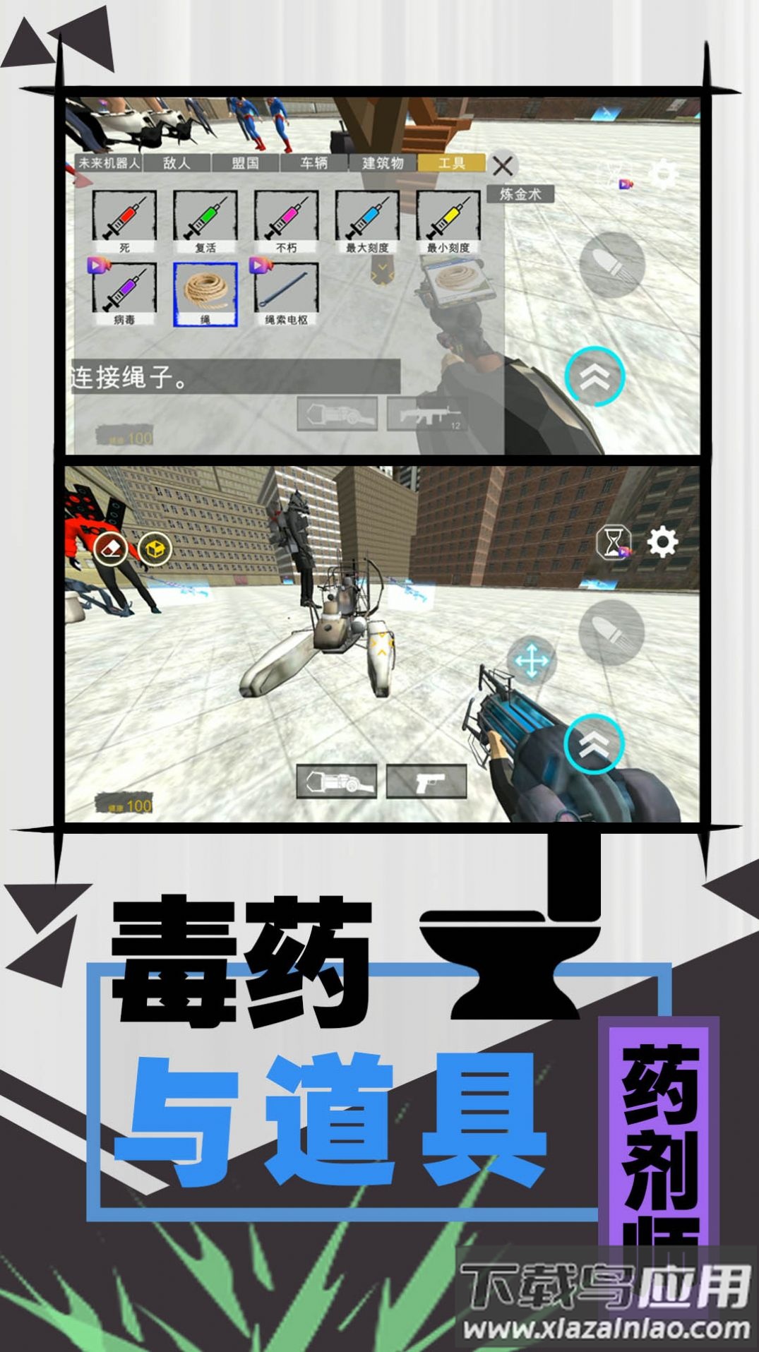 激斗马桶人游戏