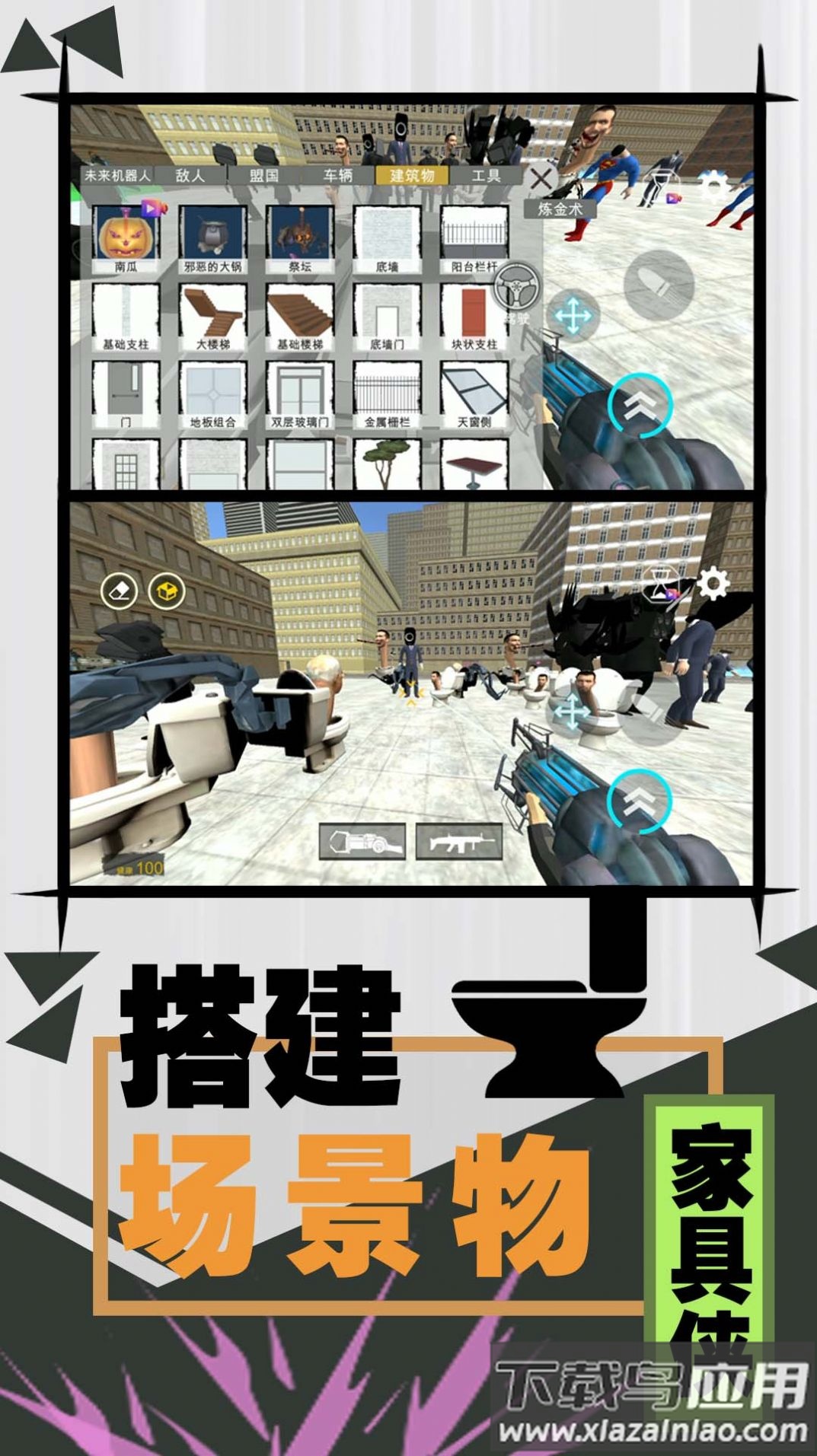 激斗马桶人游戏最新版截图2