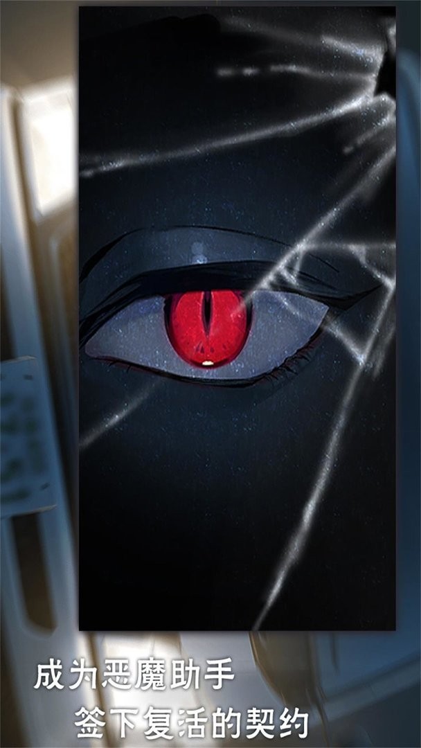 灵魂收购官方版