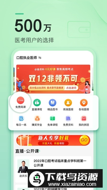 金英杰医学网课app免费版截图1