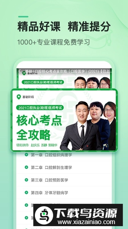 金英杰医学网课app免费版截图2