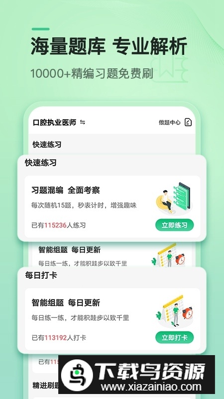 金英杰医学网课app免费版截图3