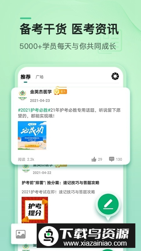 金英杰医学网课app免费版截图4