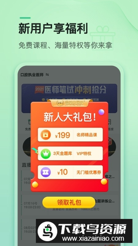 金英杰医学网课app免费版截图5