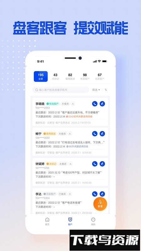 跟客宝最新版截图2