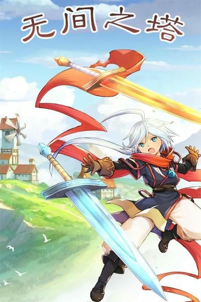 无间之塔破解版无限钻石最新版截图1