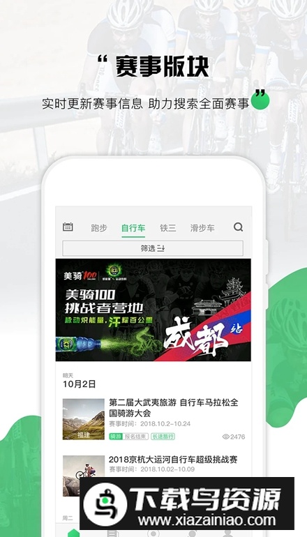 野途运动app安卓版最新版截图1