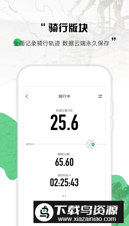 野途运动app安卓版最新版截图2