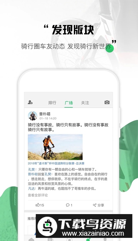 野途运动app安卓版最新版截图5