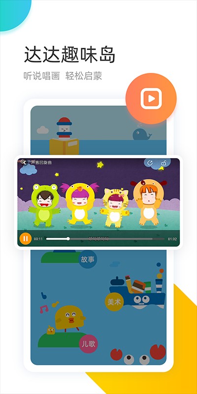 学趣乐园官方版最新版截图1