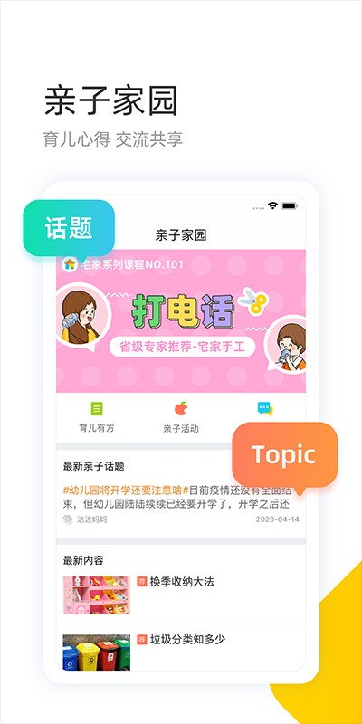 学趣乐园官方版最新版截图3