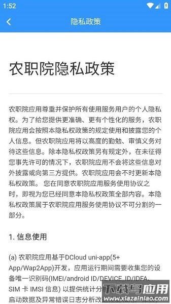 新疆农职院客户端最新版截图1