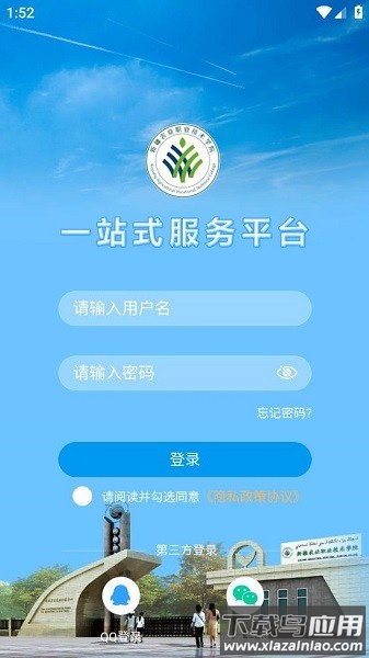 新疆农职院客户端最新版截图2