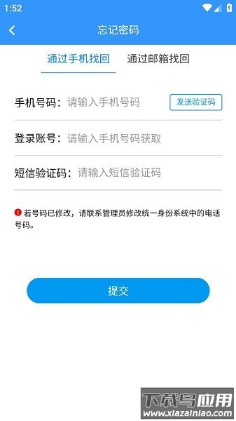 新疆农职院客户端最新版截图3