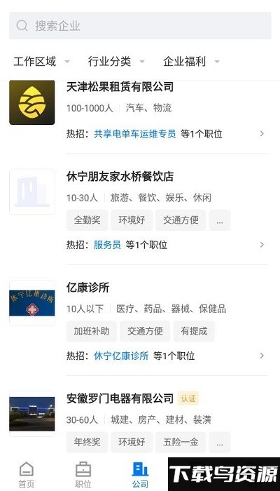 黄山人才网官方版最新版截图2