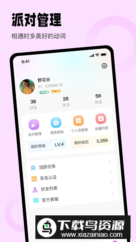 野花谷APP官方正版截图3