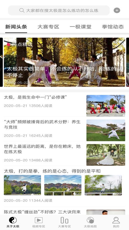 太极道手机版最新版截图1