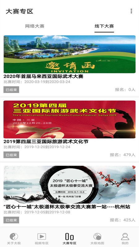 太极道手机版最新版截图2