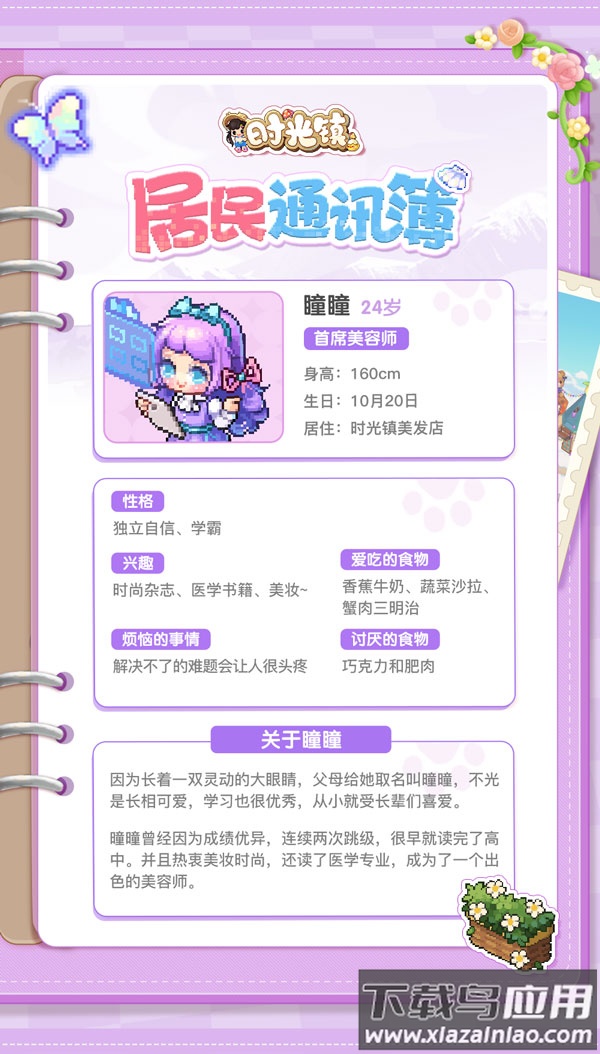 时光镇手游正版