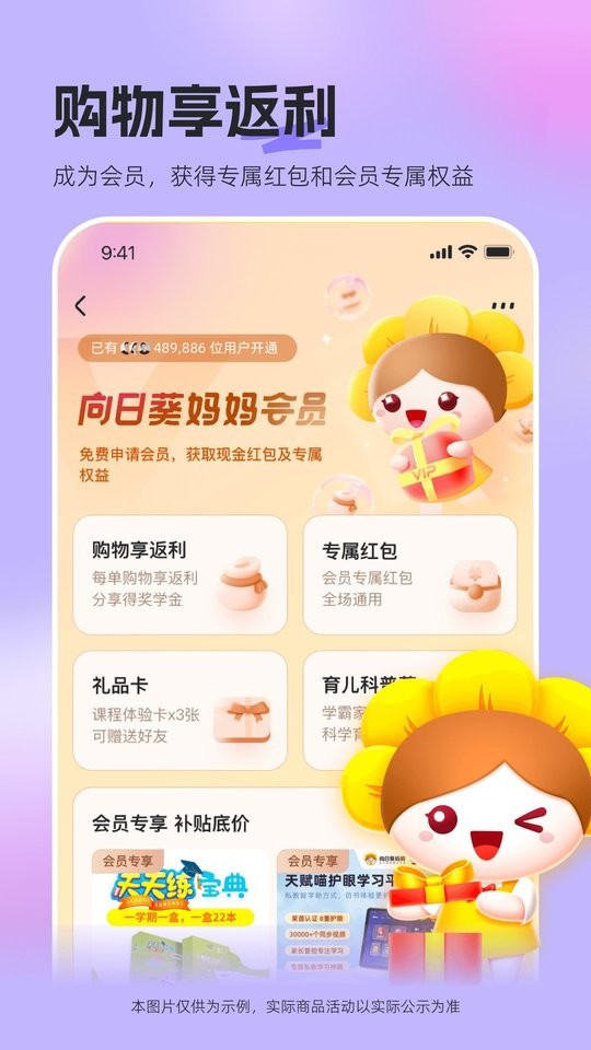 向日葵妈妈商城最新版截图3