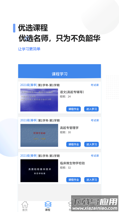 继教在线app最新版截图1