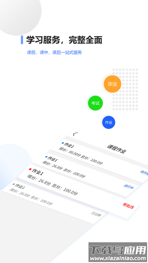 继教在线app最新版截图2