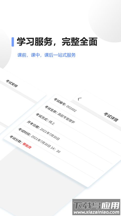 继教在线app最新版截图3