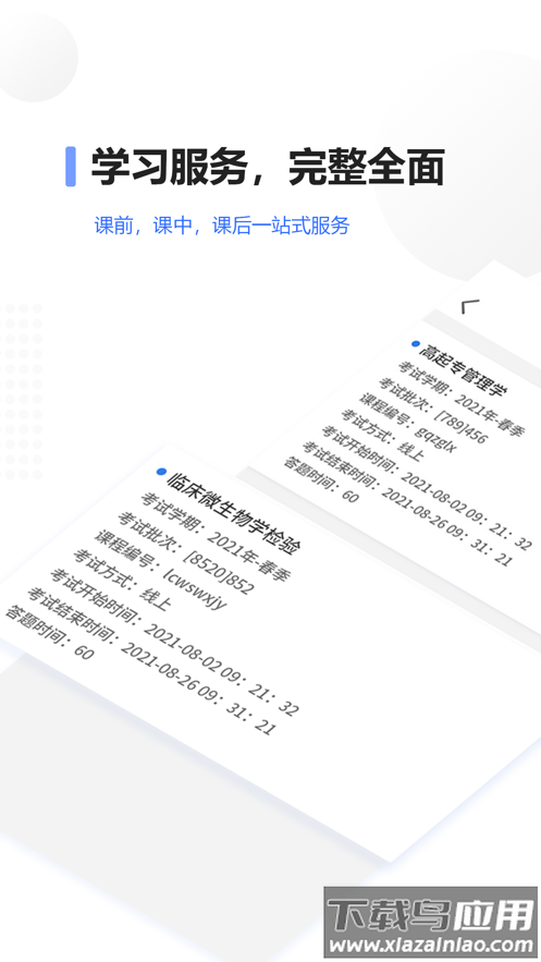 继教在线app最新版截图4