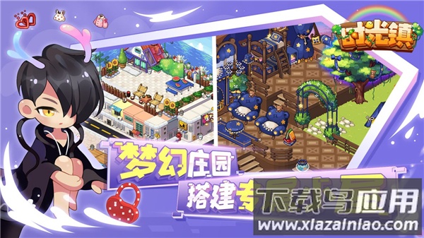 时光镇手游最新版截图