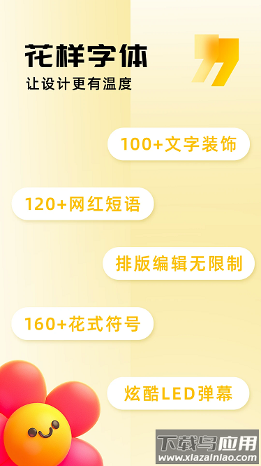 字体美化助手app最新版截图1