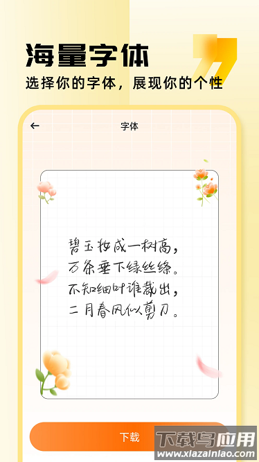 字体美化助手app最新版截图2