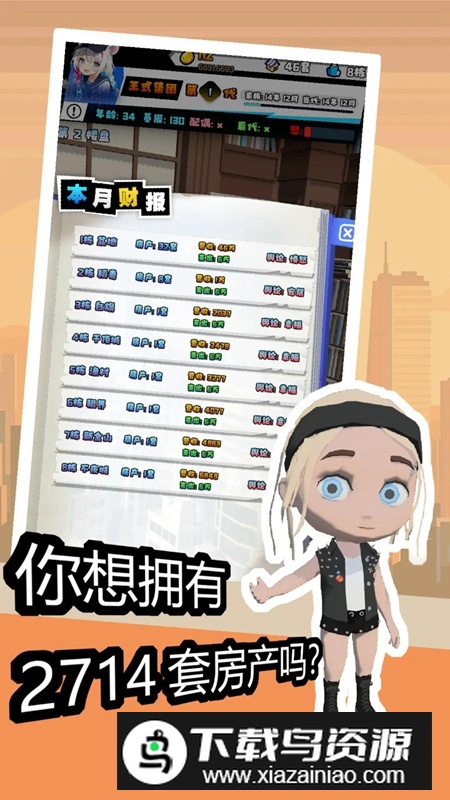 重生假如我有一个亿游戏官方正版最新版截图2